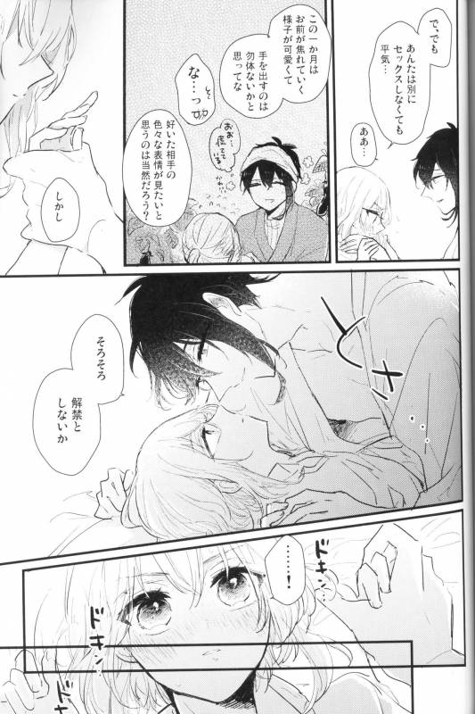 (Senka no Toki Hibana 11) [marigold (Momoe)] Ore wa Mikazuki no Karada Meate nanka ja Nai (T_29