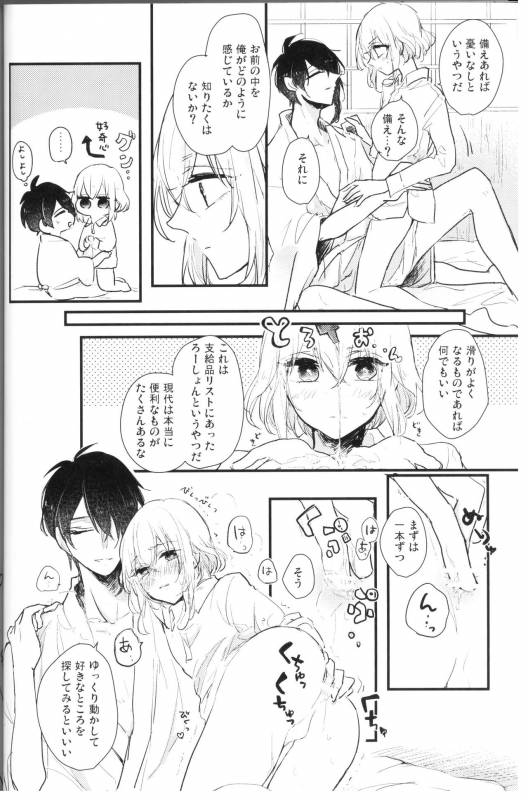 (Senka no Toki Hibana 11) [marigold (Momoe)] Ore wa Mikazuki no Karada Meate nanka ja Nai (T_32