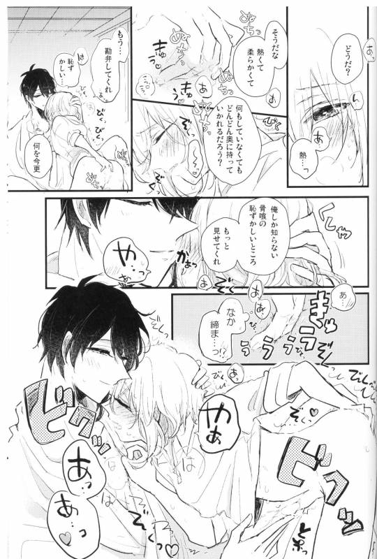 (Senka no Toki Hibana 11) [marigold (Momoe)] Ore wa Mikazuki no Karada Meate nanka ja Nai (T_33