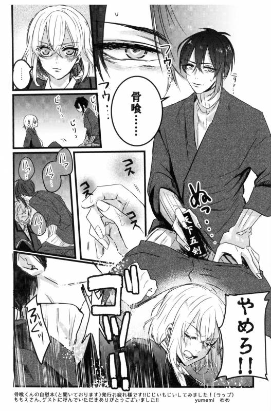 (Senka no Toki Hibana 11) [marigold (Momoe)] Ore wa Mikazuki no Karada Meate nanka ja Nai (T_39