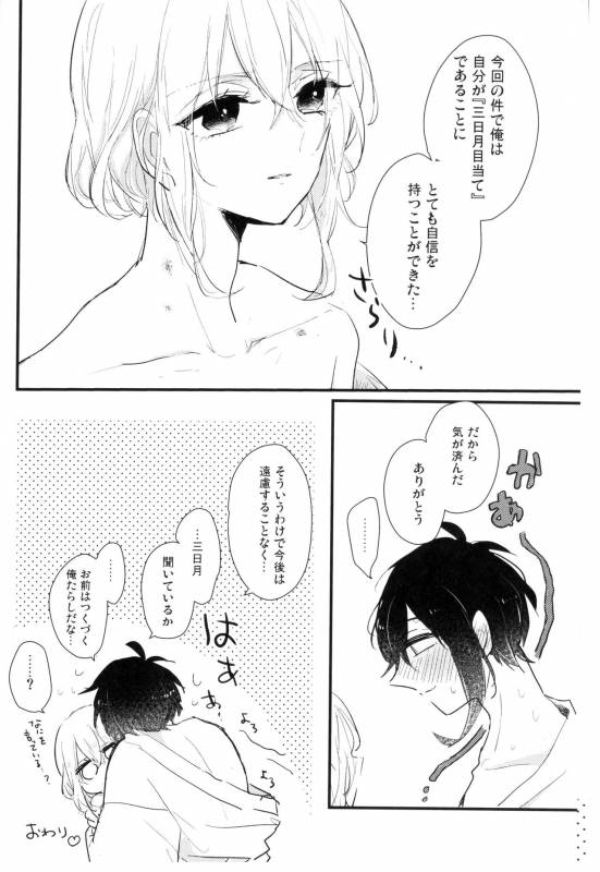 (Senka no Toki Hibana 11) [marigold (Momoe)] Ore wa Mikazuki no Karada Meate nanka ja Nai (T_42