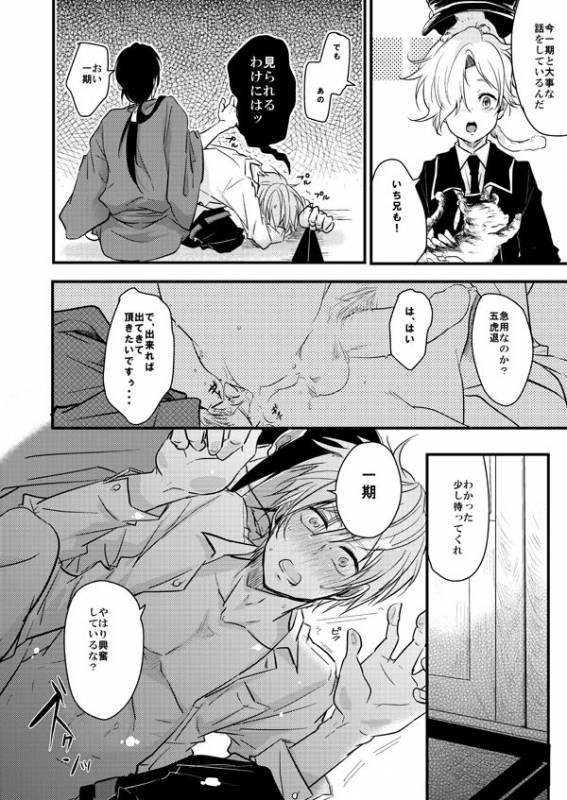 (Senka no Toki Hibana 2017) [TMG (Tsumugi)] TMG Sairokushuu Ni (Touken Ranbu) [Incomplete]_14