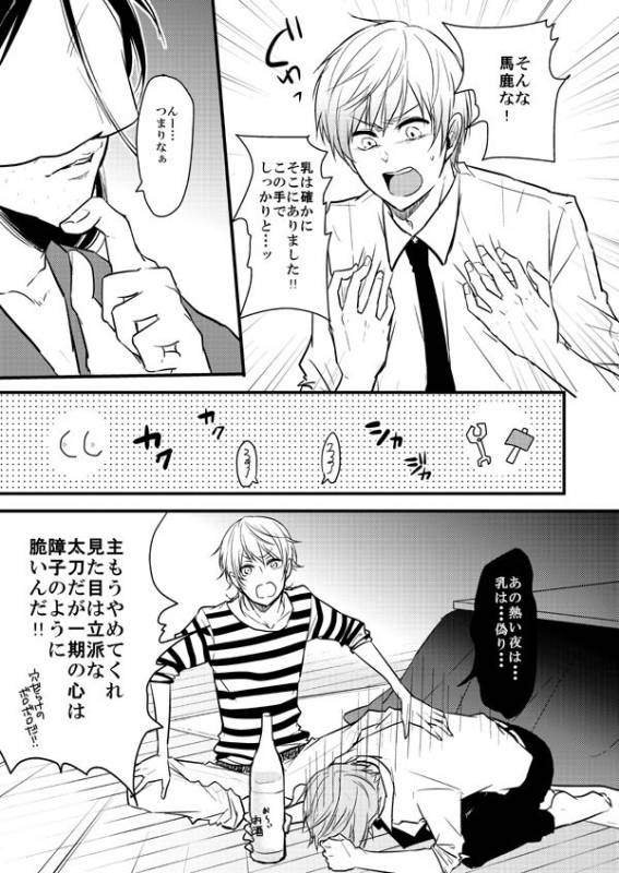 (Senka no Toki Hibana 2017) [TMG (Tsumugi)] TMG Sairokushuu Ni (Touken Ranbu) [Incomplete]_23