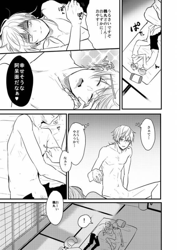 (Senka no Toki Hibana 2017) [TMG (Tsumugi)] TMG Sairokushuu Ni (Touken Ranbu) [Incomplete]_39