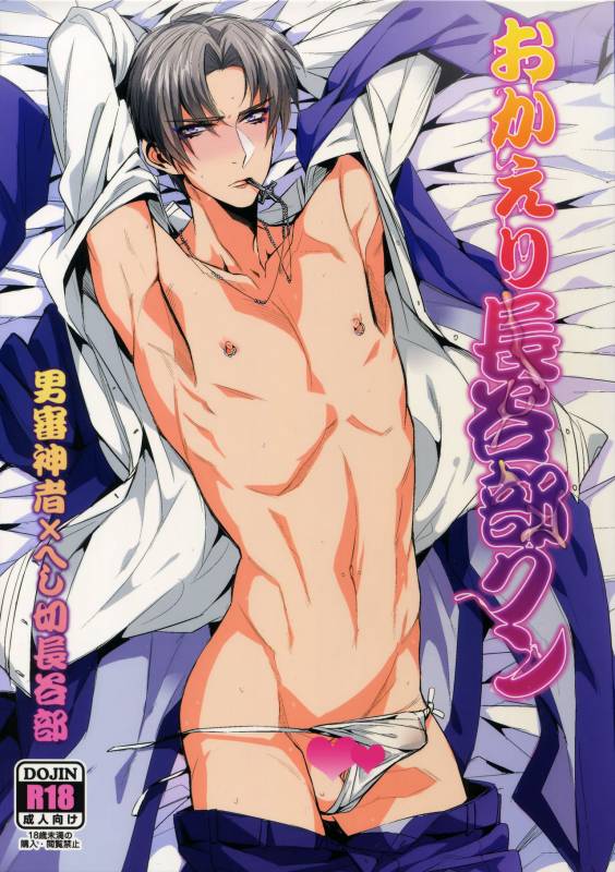 (Senka no Toki Zan) [+810 (Yamada Non)] Okaeri Hasebe-kun (Touken Ranbu)_00