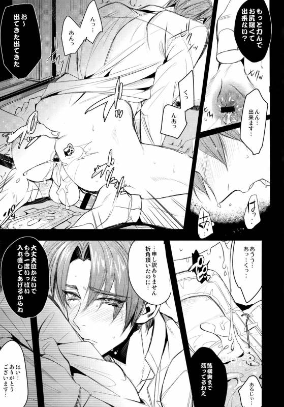 (Senka no Toki Zan) [+810 (Yamada Non)] Okaeri Hasebe-kun (Touken Ranbu)_05