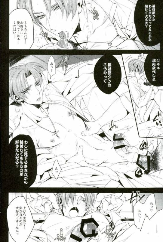 (Senka no Toki Zan) [plus810 (Yamada Non)] Okaeri Hasebe-kun (Touken Ranbu)_08