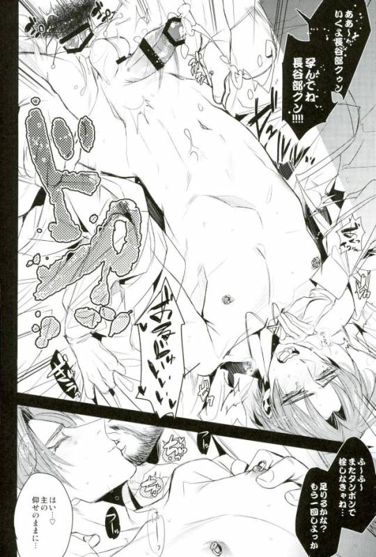 (Senka no Toki Zan) [plus810 (Yamada Non)] Okaeri Hasebe-kun (Touken Ranbu)_10