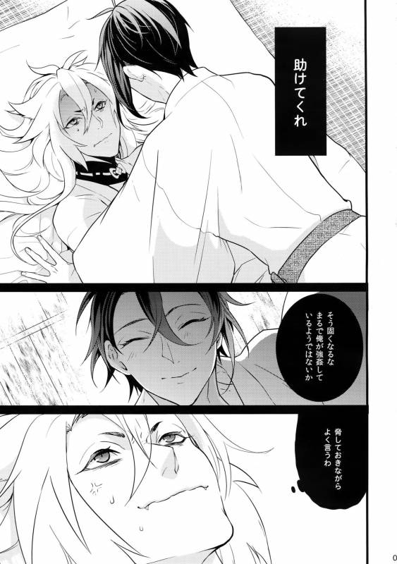 (Senka no Toki) [Mitsu (kani)] Chijou no Sata mo Yome Shidai (Touken Ranbu)_03