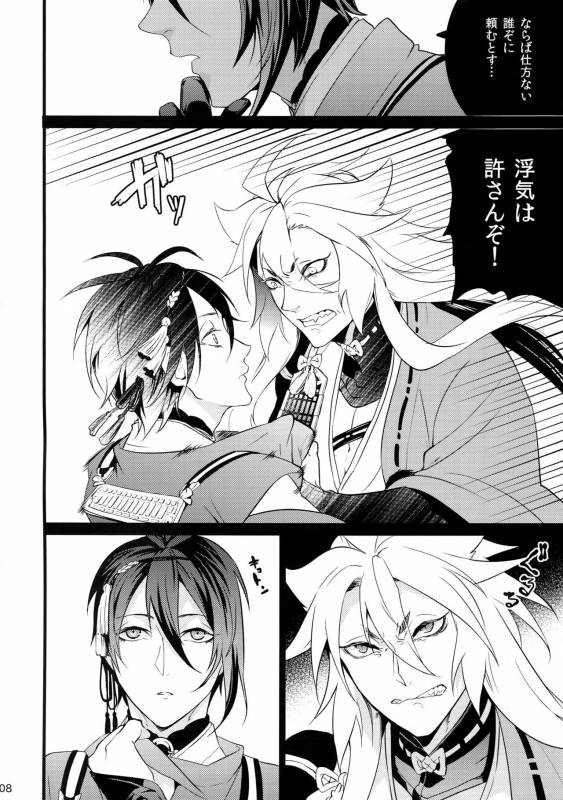 (Senka no Toki) [Mitsu (kani)] Chijou no Sata mo Yome Shidai (Touken Ranbu)_06