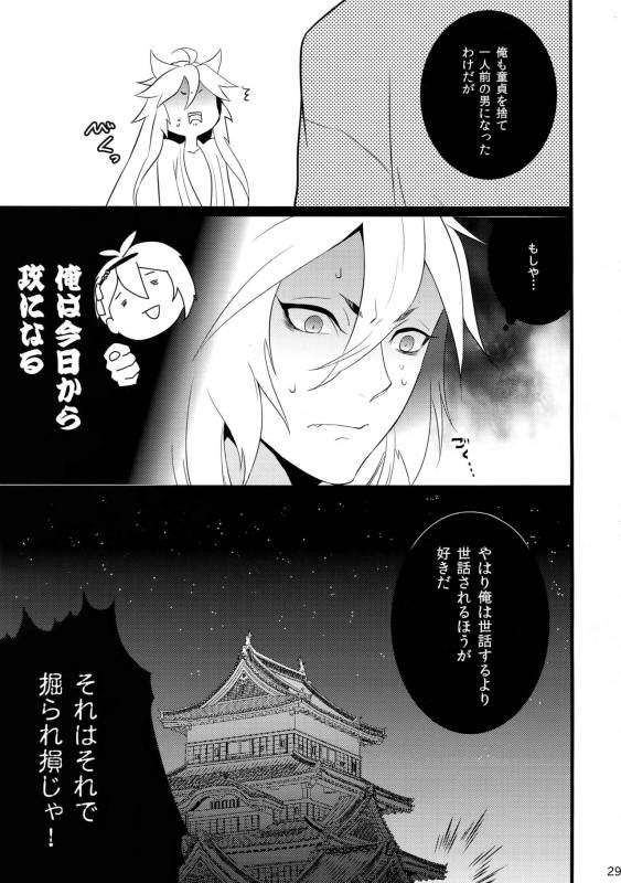 (Senka no Toki) [Mitsu (kani)] Chijou no Sata mo Yome Shidai (Touken Ranbu)_27