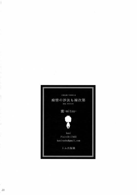 (Senka no Toki) [Mitsu (kani)] Chijou no Sata mo Yome Shidai (Touken Ranbu)_28