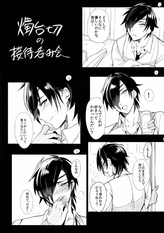 (Senka no Toki) [Ultra Power (DX Boy)] Shoku Log (Touken Ranbu)_07