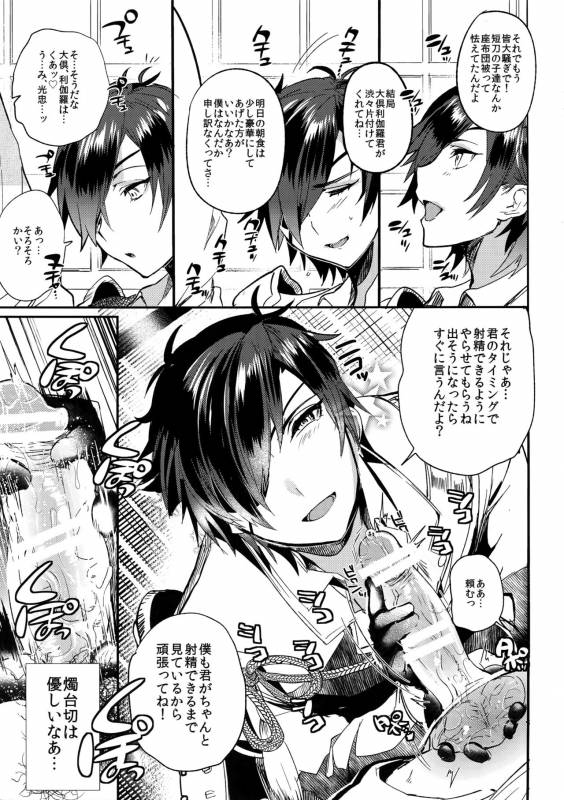 (Senka no Toki) [Ultra Power (DX Boy)] Shoku Log (Touken Ranbu)_17