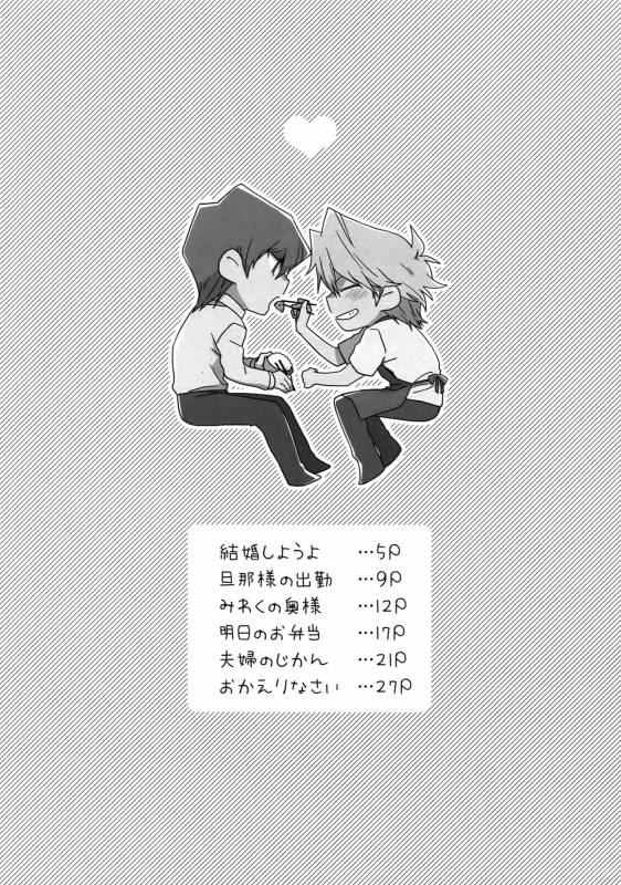 (Sennen Battle Darkness Region) [Sukidarake (Fukuzawa Yukine)] NO WIFE NO LIFE (Yu-Gi-Oh!)_02