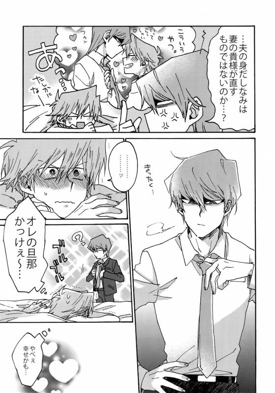 (Sennen Battle Darkness Region) [Sukidarake (Fukuzawa Yukine)] NO WIFE NO LIFE (Yu-Gi-Oh!)_09