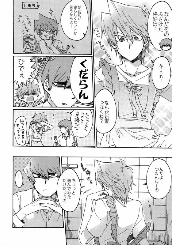 (Sennen Battle Darkness Region) [Sukidarake (Fukuzawa Yukine)] NO WIFE NO LIFE (Yu-Gi-Oh!)_12