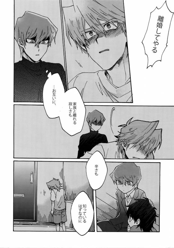 (Sennen Battle Darkness Region) [Sukidarake (Fukuzawa Yukine)] NO WIFE NO LIFE (Yu-Gi-Oh!)_26