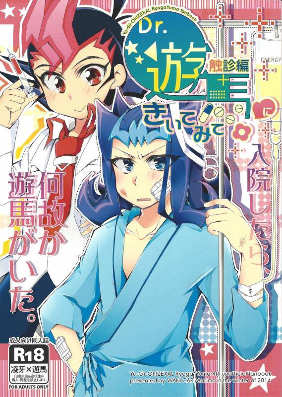 (Sennen Battle Phase 11) [WANI CAP (Marimo)] Dr. Yuma ni Kiite Mite Shokushin Hen (Yu-Gi-Oh! Zexa_00