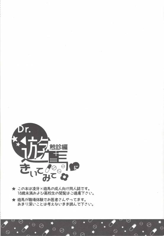 (Sennen Battle Phase 11) [WANI CAP (Marimo)] Dr. Yuma ni Kiite Mite Shokushin Hen (Yu-Gi-Oh! Zexa_01