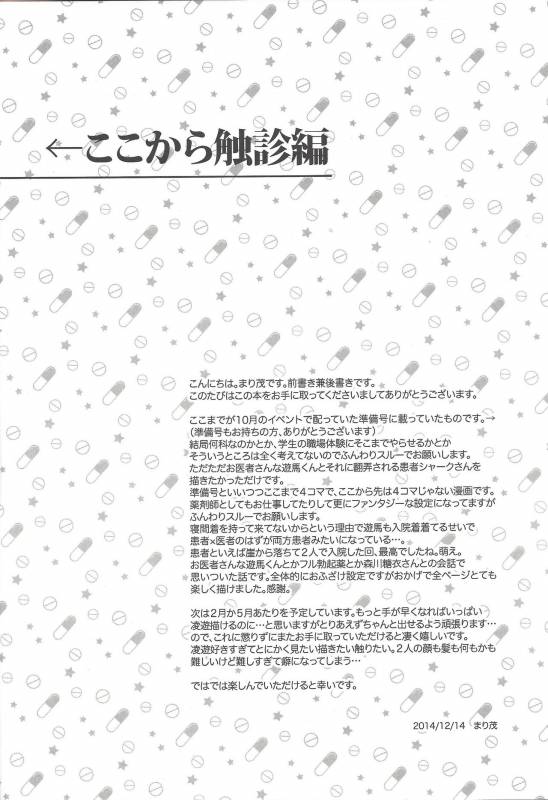 (Sennen Battle Phase 11) [WANI CAP (Marimo)] Dr. Yuma ni Kiite Mite Shokushin Hen (Yu-Gi-Oh! Zexa_06