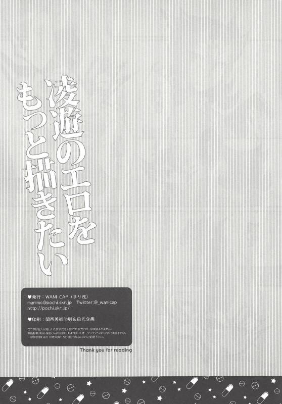 (Sennen Battle Phase 11) [WANI CAP (Marimo)] Dr. Yuma ni Kiite Mite Shokushin Hen (Yu-Gi-Oh! Zexa_19