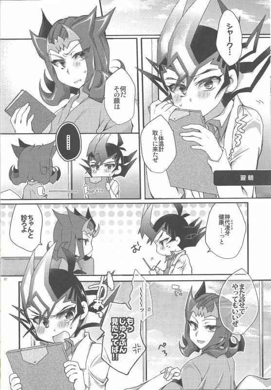 (Sennen Battle Phase 11) [WANI CAP (Marimo)] Dr. Yuma ni Kiite Mite Shokushin Hen (Yu-Gi-Oh! Zexa_20