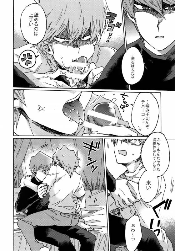 (Sennen Battle Phase 16) [Sukidarake (Fukuzawa Yukine)] Darling wa Enma-sama (Yu-Gi-Oh!)_14