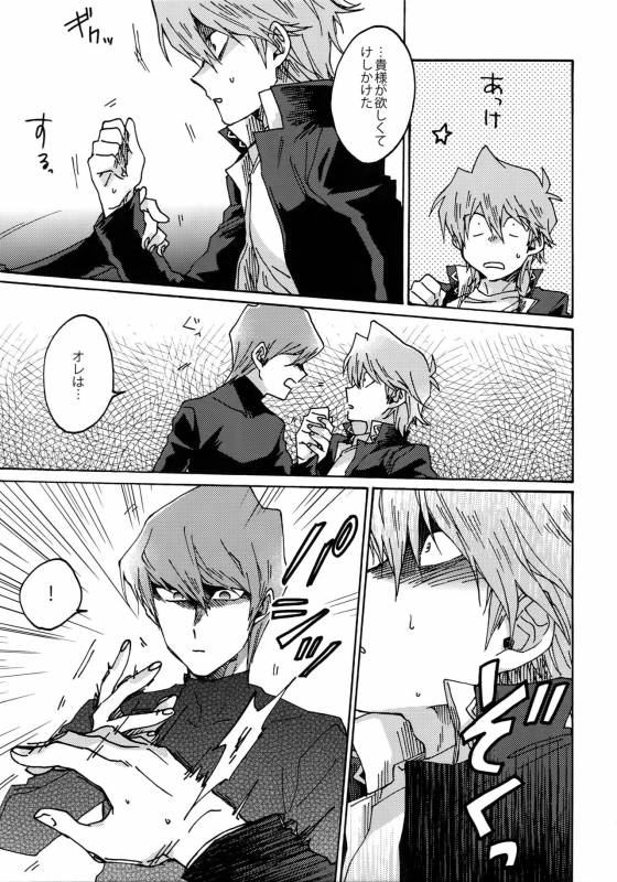 (Sennen Battle Phase 16) [Sukidarake (Fukuzawa Yukine)] Darling wa Enma-sama (Yu-Gi-Oh!)_27