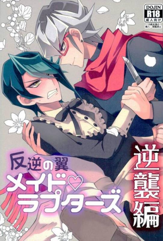 (Sennen Battle Phase 16) [maike6 (Michael)] Hangyaku no Tsubasa Maid Raptors Gyakushuu H_00