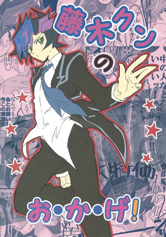 (Sennen Battle Phase 19) [LIGHTASTE (Akako) God Damn it, Yusaku-kun! (Yu-Gi-Oh! VRAINS)_00