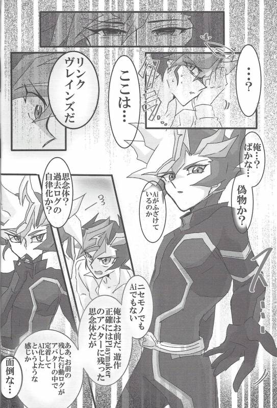 (Sennen Battle Phase 19) [LIGHTASTE (Akako) God Damn it, Yusaku-kun! (Yu-Gi-Oh! VRAINS)_04