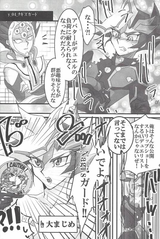 (Sennen Battle Phase 19) [LIGHTASTE (Akako) God Damn it, Yusaku-kun! (Yu-Gi-Oh! VRAINS)_10