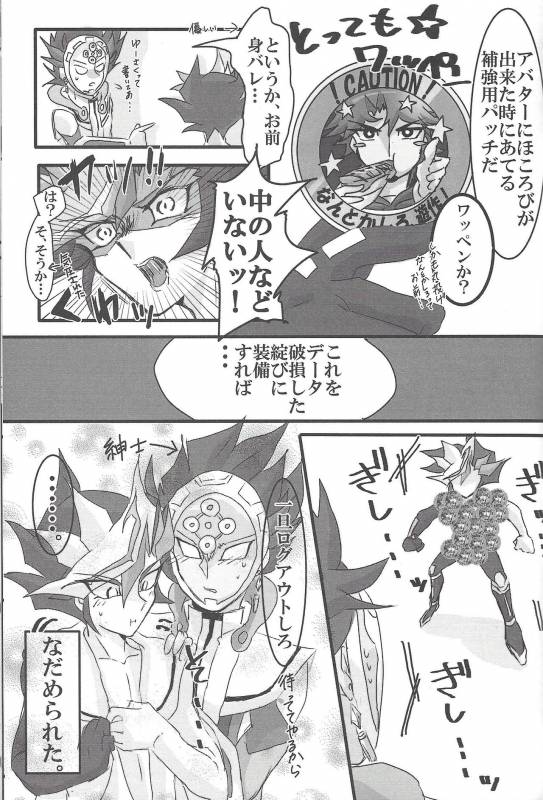 (Sennen Battle Phase 19) [LIGHTASTE (Akako) God Damn it, Yusaku-kun! (Yu-Gi-Oh! VRAINS)_11