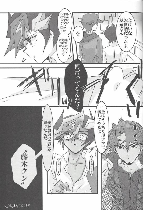 (Sennen Battle Phase 19) [LIGHTASTE (Akako) God Damn it, Yusaku-kun! (Yu-Gi-Oh! VRAINS)_15
