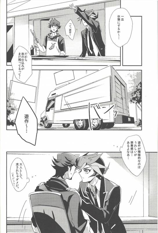 (Sennen Battle Phase 19) [SakasadoriRakka (Toi)] With Yusaku For The Night (Yu-Gi-Oh! VRAINS)_02