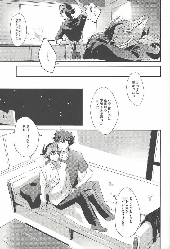 (Sennen Battle Phase 19) [SakasadoriRakka (Toi)] With Yusaku For The Night (Yu-Gi-Oh! VRAINS)_05