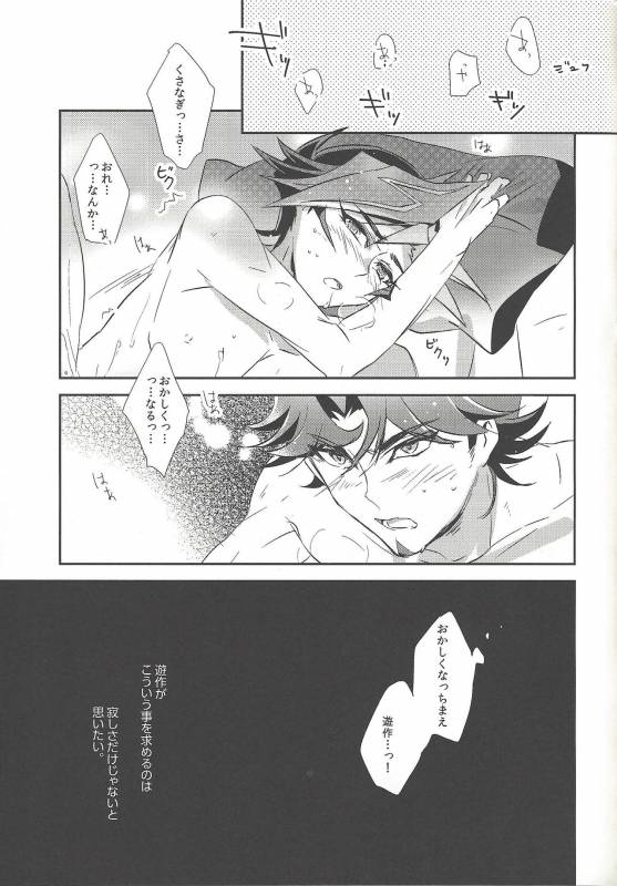 (Sennen Battle Phase 19) [SakasadoriRakka (Toi)] With Yusaku For The Night (Yu-Gi-Oh! VRAINS)_11