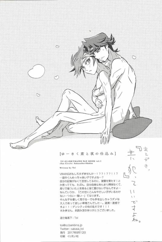 (Sennen Battle Phase 19) [SakasadoriRakka (Toi)] With Yusaku For The Night (Yu-Gi-Oh! VRAINS)_16