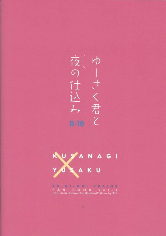 (Sennen Battle Phase 19) [SakasadoriRakka (Toi)] With Yusaku For The Night (Yu-Gi-Oh! VRAINS)_17