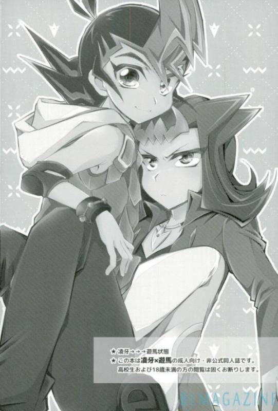 (Sennen Battle Phase 19) [WANI CAP (Mari Shigeru)] Omae no koto wa sorehodo (Yu-Gi-Oh! Zexal)_01