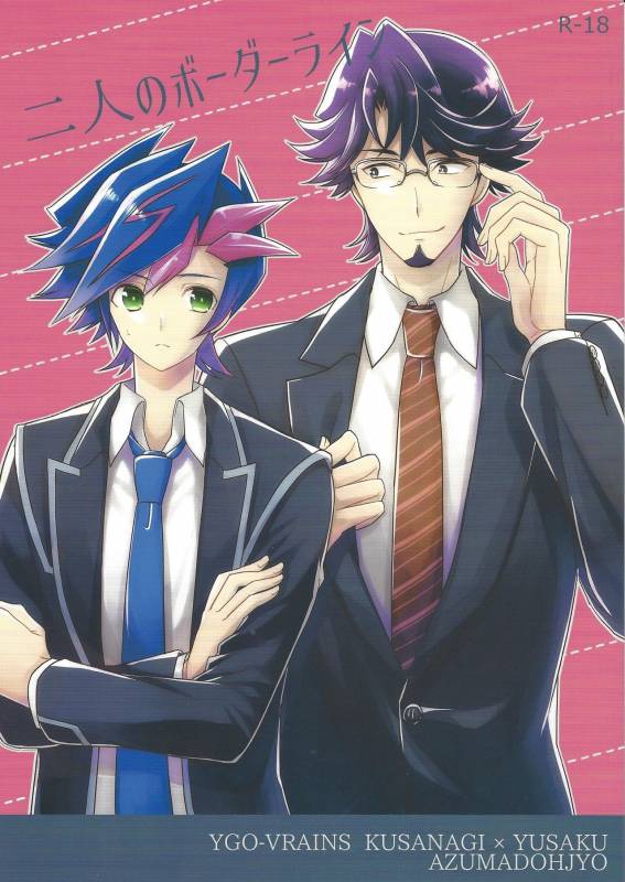 (Sennen Battle Phase 20) [Azuma Doujou (Azuma Hirota)] Futari no Borderline (Yu-Gi-Oh! VRAINS)_00