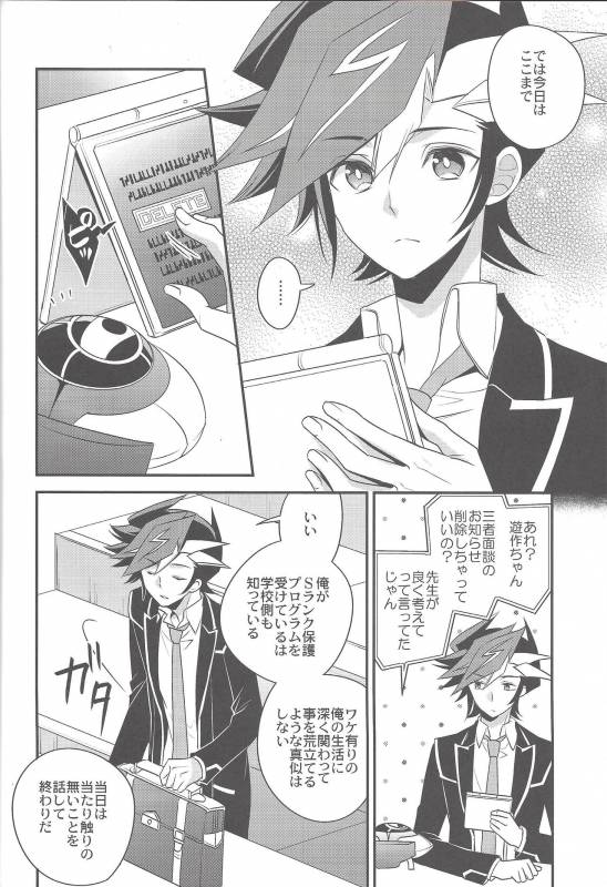 (Sennen Battle Phase 20) [Azuma Doujou (Azuma Hirota)] Futari no Borderline (Yu-Gi-Oh! VRAINS)_04