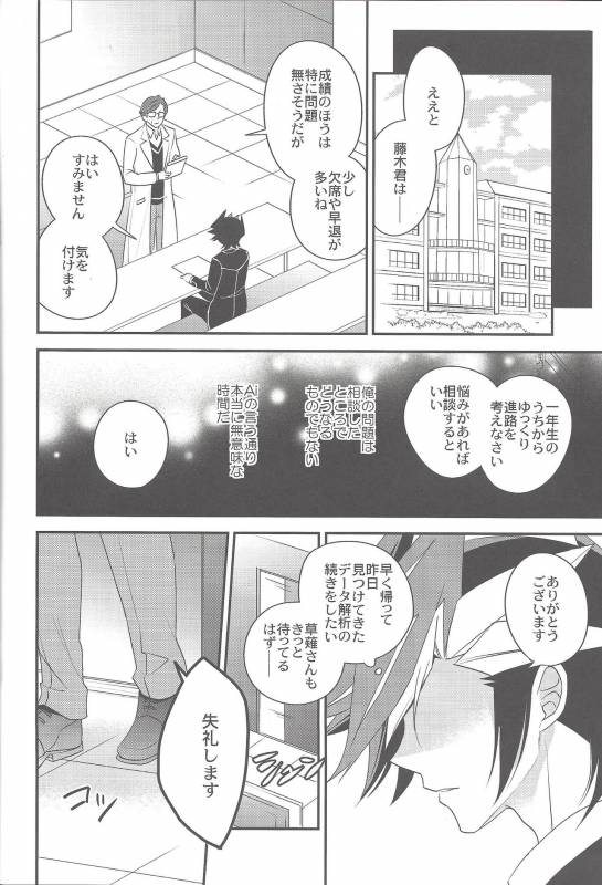 (Sennen Battle Phase 20) [Azuma Doujou (Azuma Hirota)] Futari no Borderline (Yu-Gi-Oh! VRAINS)_06