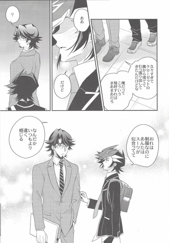 (Sennen Battle Phase 20) [Azuma Doujou (Azuma Hirota)] Futari no Borderline (Yu-Gi-Oh! VRAINS)_11