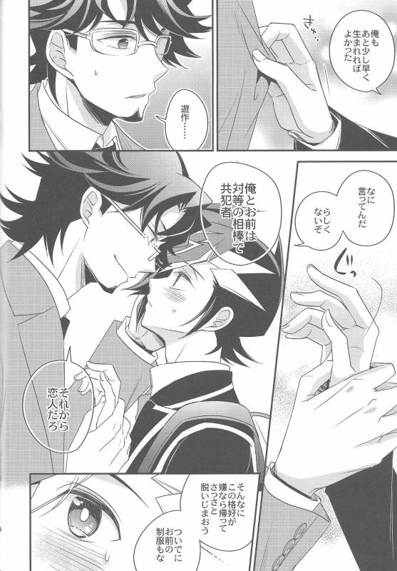 (Sennen Battle Phase 20) [Azuma Doujou (Azuma Hirota)] Futari no Borderline (Yu-Gi-Oh! VRAINS)_12