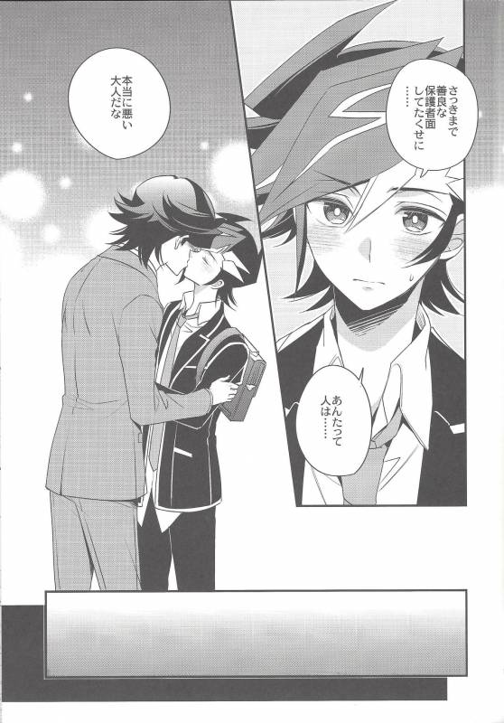 (Sennen Battle Phase 20) [Azuma Doujou (Azuma Hirota)] Futari no Borderline (Yu-Gi-Oh! VRAINS)_13