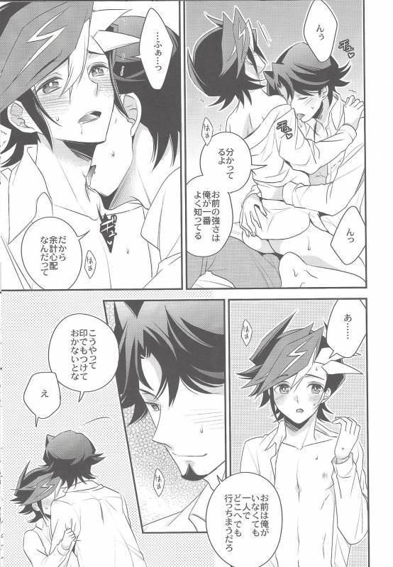 (Sennen Battle Phase 20) [Azuma Doujou (Azuma Hirota)] Futari no Borderline (Yu-Gi-Oh! VRAINS)_15