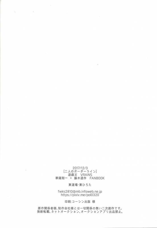 (Sennen Battle Phase 20) [Azuma Doujou (Azuma Hirota)] Futari no Borderline (Yu-Gi-Oh! VRAINS)_26