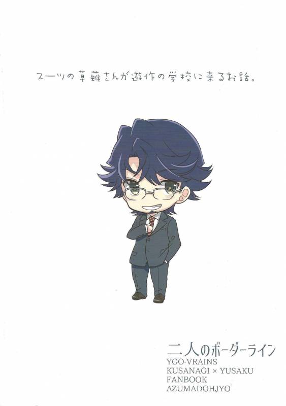 (Sennen Battle Phase 20) [Azuma Doujou (Azuma Hirota)] Futari no Borderline (Yu-Gi-Oh! VRAINS)_27